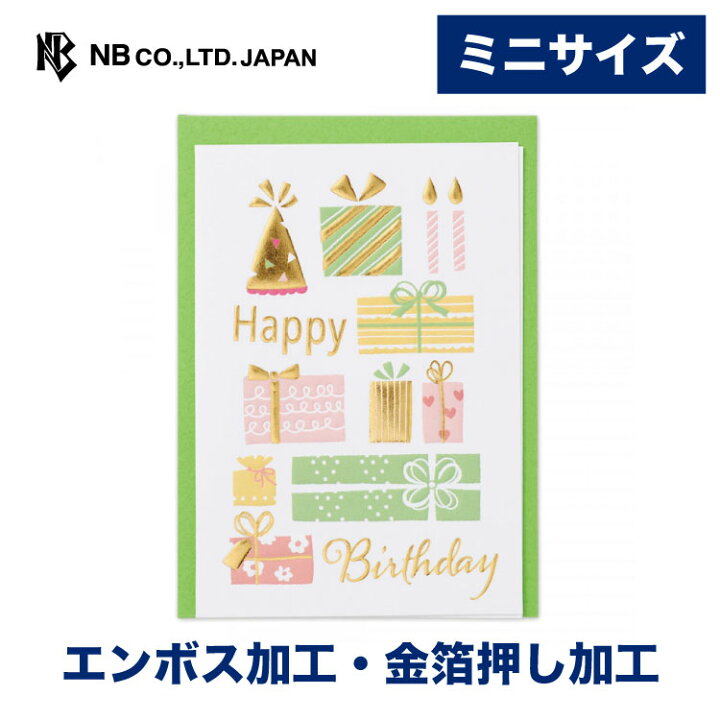 楽天市場 エヌビー社 Hp ミニカード 誕生日 箱 バースデーカード エンボス加工 金箔 郵送できません Happybirthday メッセージ おしゃれ 御洒落 オシャレ かわいい 可愛い 上品 友人 親 友達 恋人 大人 大人向け エヌビー社online Shop 楽天市場店 楽天市場 エヌビー社 Hp ミニカード 誕生日 箱 バースデーカード エンボス加工 金箔 郵送できません Happybirthday メッセージ おしゃれ 御洒落 オシャレ かわいい 可愛い 上品 友人 親 友達 恋人 大人 大人向け エヌビー社online Shop 楽天市場店