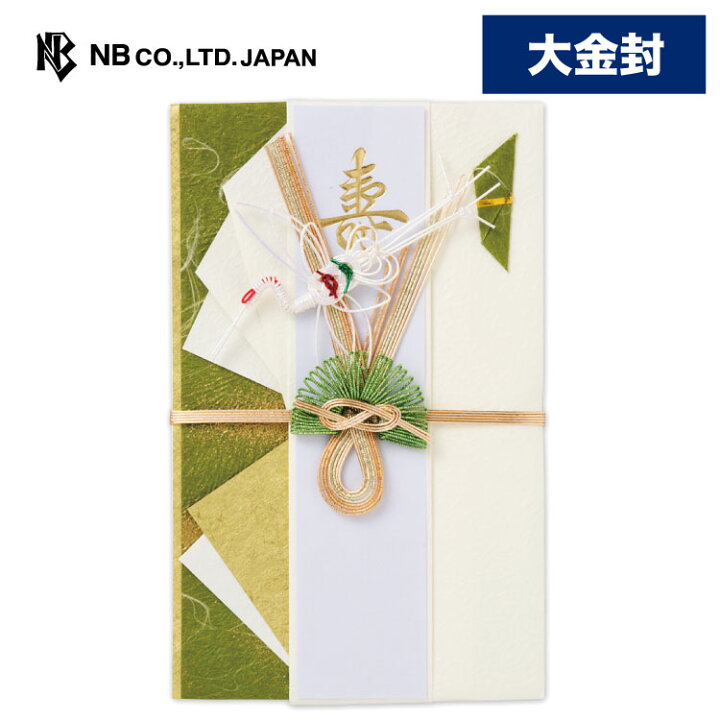 楽天市場 エヌビー社 寿大金封 鶴 ご祝儀袋 大金封 短冊4種 多当型中袋入 仲人 媒酌人 謝礼 結婚式 短冊4種類入 寿 御結婚御祝 御礼 無地 祝儀袋 結婚 ウエディング 結婚式 結婚祝い 披露宴 水引 おしゃれ 御洒落 上品 高級 大人 御祝儀袋 エヌビー社online Shop
