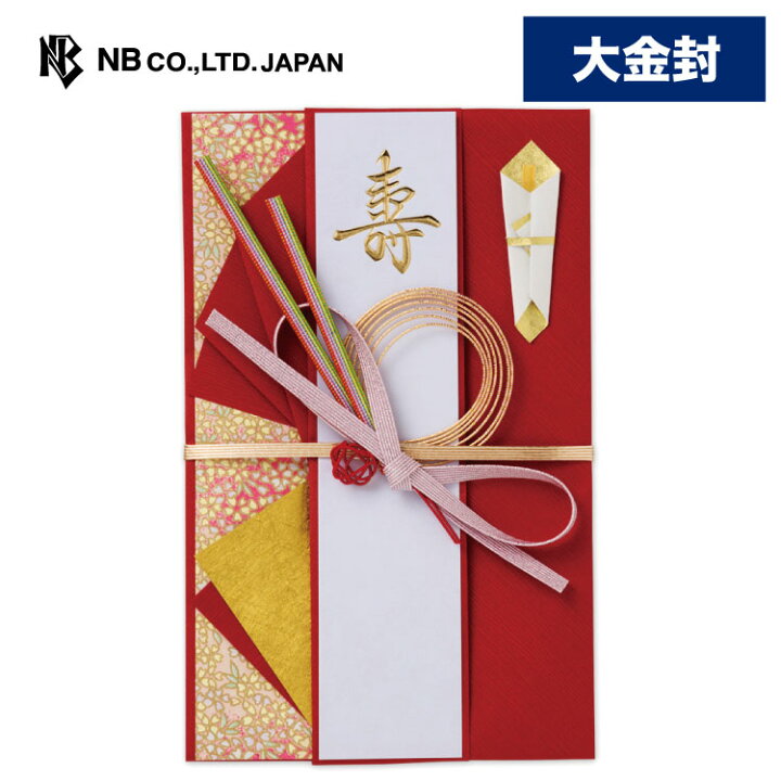 楽天市場 エヌビー社 寿大金封 宝 ご祝儀袋 大金封 短冊4種 多当型中袋入 仲人 媒酌人 謝礼 結婚式 短冊4種類入 寿 御結婚御祝 御礼 無地 祝儀袋 結婚 ウエディング 結婚式 結婚祝い 披露宴 水引 おしゃれ 御洒落 上品 高級 大人 御祝儀袋 エヌビー社online Shop