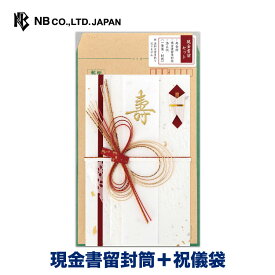 エヌビー社 現金書留セット 寿中金封 優美A | ご祝儀袋 添え状（一筆箋・封筒）現金書留封筒 一式 祝儀袋 結婚 ウエディング 結婚式 結婚祝い 披露宴 ご結婚御祝 水引 おしゃれ 御洒落 かわいい 可愛い シンプル 上品 遠方 郵送 新しい生活様式