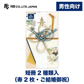 エヌビー社 寿金封 望みA | ご祝儀袋 男性 メンズ 短冊2種 寿(2枚） ご結婚御祝 金箔 祝儀袋 結婚 ウエディング 結婚式 結婚祝い 披露宴 水引 おしゃれ 御洒落 シンプル 上品 お祝い 御祝い 高級 大人 御祝儀袋 豪華 華やか 松 青