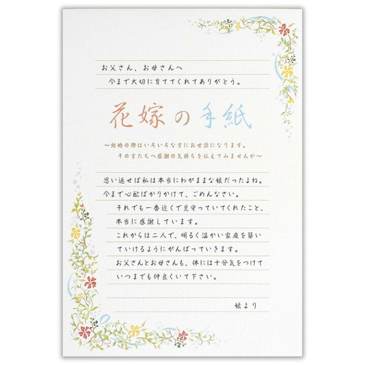 楽天市場 エヌビー社 伝えるきもち B5 便箋 花嫁 2色アソート 14枚入 横書き B5 相当 婚礼用 例文 結婚式 婚礼 結婚祝い お礼状 内祝い 披露宴 ウエディング 祝辞 祝電 おしゃれ 御洒落 かわいい 可愛い 上品 大人 記念日 友達 花