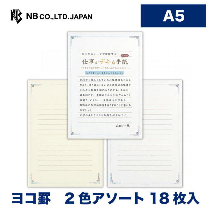 楽天市場 エヌビー社 伝えるきもち A5 便箋 ビジネス 2色アソート18枚入 おしゃれ 気軽 ビジネス 使いやすい シンプル 模様 横書き 罫線 ヨコ罫 文例付 かわいい エヌビー社online Shop 楽天市場店