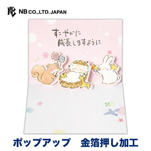 エヌビー社 筆文字カード 出産 女の子 | 出産カード 立体 ポップアップ 金箔 ピンク 内祝い 出産祝い 出産おめでとう おしゃれ 御洒落 オシャレ カワイイ かわいい 可愛い シンプル 上品 メッ
