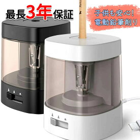 【マラソンP5倍★300円OFFクーポンで 1999円～】最長3年保証 電動鉛筆削り 電動シャープナー 人気鉛筆削り 6-8mm鉛筆 乾電池 / USB2A電源供給 (充電不可) 鉛筆 色鉛筆 デッサン 美術 入学祝い 卒園プレゼント リビング学習