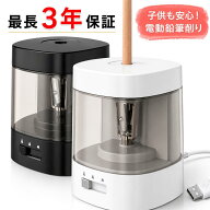 【期間限定★300円OFFクーポン】最長3年保証 電動鉛筆削り 電動シャープナー 人気鉛筆削り 6-8mm鉛筆 乾…