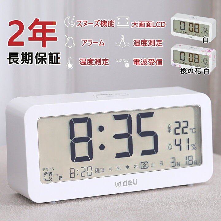 楽天市場】【マラソン300円offクーポン配布】Deli 電波目覚まし時計 