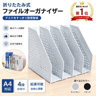 【期間限定★100円OFF】A4 ファイルボックス 折りたたみ式 伸縮 書類立て ブックスタンド マガジンホルダ…
