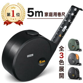 【期間限定★100円OFF】メジャー 巻尺 5M スチール製巻尺 長さ5mX19mm 文字は大変見やすく 手を切るのを防ぐ 高精度 太く硬くなった工学用巻尺 防水性、耐摩耗性、耐落下性 装飾図面や地図作成のための測定ツール 家庭用巻尺 (3色 5mX19mm)