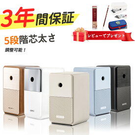 Deli 手動鉛筆削り シャープナー 人気鉛筆削り 6-8mm鉛筆鉛筆 手動 鉛筆削り 5段階芯調節機能 自動排出 コンパクト 軽量 5000回削り オフィス 勉強 入学準備 色鉛筆 デッサン 入学祝い 入学準備 卒園プレゼント リビング