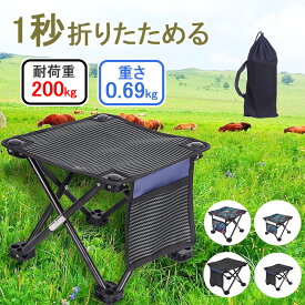 【マラソンP7倍+最大777OFFクーポン】折りたたみ椅子 コンパクト【1秒瞬間収納】アウトドアチェア サイドポケット付き 耐荷重200kg 折りたたみコンパクト 椅子 軽量690gだけ 持ち運び 折り畳み 椅子 収納バッグ付き アルミ合金 携帯便利 釣り バーベキュ