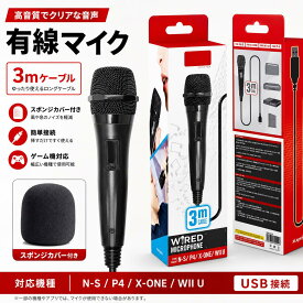 【マラソンP5倍★300円OFFクーポンで 2599円～】2026新発売 マイク Switch Nintendo カラオケマイク 低ノイズ 軽量 カラオケ機器 USBアダプター&3Mケーブル Nintendo Switch ニンテンドースイッチ/PS4/PS3/XBOX ONE/XBOX 360/Wii/PCに対応 パーティー 家庭用