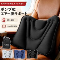 【期間限定★200円OFF】腰枕 ランバーサポート ポンプ式充気 腰 クッション 人間工学 超軽量 海外旅行/車…