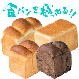 パン 食パン 詰め合せ 2個セット22種のパン 食パンから選択送料込み（北海道・沖縄県は別途送料）お取り寄せグルメ