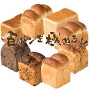 パン 食パン 詰め合せ 3個セット24種のパン 食パンから選択送料込み（北海道・沖縄県は別途送料）お取り寄せグルメ