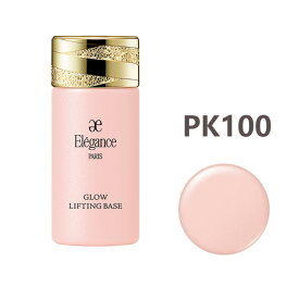 ★エレガンス 正規品　グロウリフティング ベース　PK100　30ml ｜肌色修正メイクアップベース　SPF25 PA+++　2色