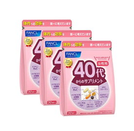 ファンケル（fancl）40代からのサプリメント 女性用 45日〜90日分（徳用3個セット）