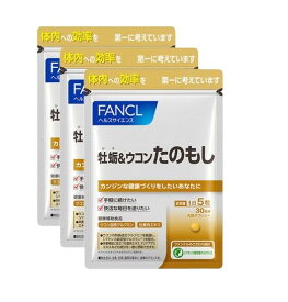 ファンケル（fancl）牡蛎＆ウコン たのもし 約90日分（徳用3袋セット）