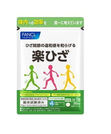 ファンケル（fancl）楽ひざ＜機能性表示食品＞ 約30日　1袋