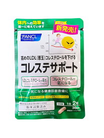 ファンケル（fancl）コレステサポート　 約30日分1袋