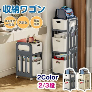 収納ワゴン キッチンワゴン ワゴン スリム おもちゃ収納 書類収納 収納ラック 本棚 キャスター付き デスクワゴン 調味料ラック バスケットラック 隙間収納