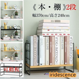 棚 オープン ラック 2段 幅37cm おしゃれ キッチン レンジ台 A4 収納棚 おしゃれ ラック シェルフ 本棚 訳あり軽量 小さい 棚 木製 ミニラック