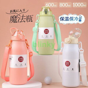 水筒 保温 保冷 魔法瓶 600ML 800ML 大人 保温ポット 1000ML 運動会 自転車 アウトドア 夏 誕生日 持ち運び 直飲み 旅行 運動