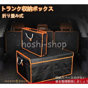 トランク 収納ボックス 折り畳み 大容量 多機能 持ち手付き トランク収納 後部座席収納 収納ポケット 収納ケース 車中泊グッズ 車載用 車用品