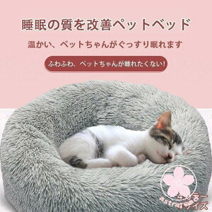 ペットベッド 犬猫用 秋冬用品 寝袋 ドックベッド 保温 防寒 マット クッション おしゃれ かわいい ペットグッズ 寝具 ふわふわ 寝心地 睡眠の質を改善