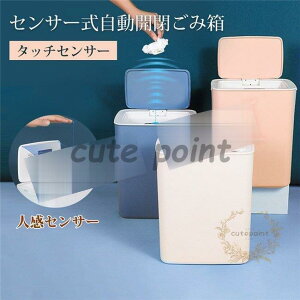自動開閉ゴミ箱 ごみ箱 センサー式自動開閉 人感センサー タッチセンサー 手動式 リビング ゴミ箱 キッチン 蓋付き お掃除