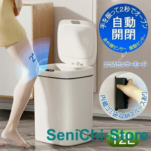 ゴミ箱 自動開閉ゴミ箱 ゴミ箱 自動 ダストボックス 自動ゴミ箱 センサー付きゴミ箱 ごみ箱 くずかご ごみばこ おしゃれ キッチン フタが手に当たらない