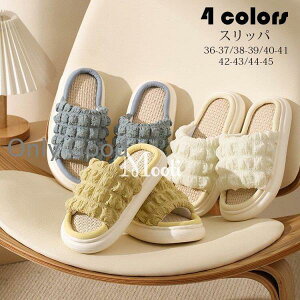スリッパ おしゃれ 純色ルームシューズ カップル レディース 室内用 リネンスリッパ 部屋履き 室内履き 来客用 滑り止め 通気性 汗を吸い取る 疲れない 厚底 4色