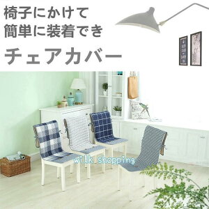 2枚入り 椅子カバー 座面&背付き椅子カバークッションチェアカバー ポケット付き 暖かさに包み込まれる 椅子用シート クッションカバー 椅子背もたれカバー