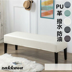 ベンチソファーカバー 無地 PU革 撥水 防油 一体型 椅子カバー 肘なし 背もたれなし 汚れ防止 キズ防止 イスカバー ピアノベンチ カウチソファ