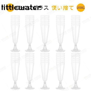 ワイングラス 使い捨て 50個 100個 160ml シャンパングラス プラスチック 硬質プラスチック ワイングラス ステムウェア パーティー ホリデー イベント用品