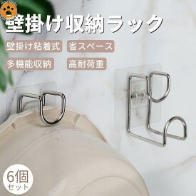 6個セット 多機能フック 壁掛けフック 強力フック 鍋蓋 洗面器フック 洗い桶掛け ステンレス キッチン収納 耐荷重5kg フック 浴室 キッチン 粘着フック
