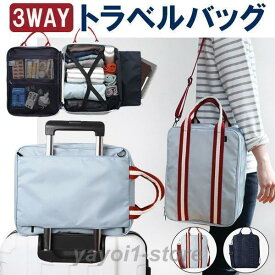 トラベルバッグ ショルダーバッグバッグ カバン トートバッグ 旅行 出張 収納バッグ対応 スーツケース構造