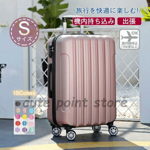 スーツケース 機内持ち込み 軽量 小型 Sサイズ おしゃれ 短途旅行 出張 1-3日用 ins キャリーケース キャリーバッグ 安い 旅行