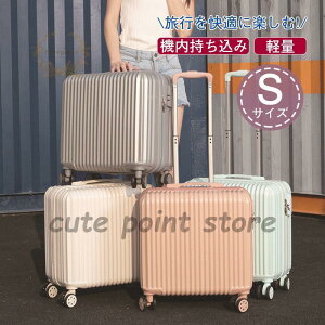 スーツケース 機内持ち込み Sサイズ 小型 短途旅行 子供用 観光 おしゃれ 女性 レディース 一泊二日 軽量 キャリーケース 大容量 安い 4色