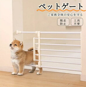 ゲート ケージ 犬 突っ張り」の人気商品一覧・価格比較 - 価格.com