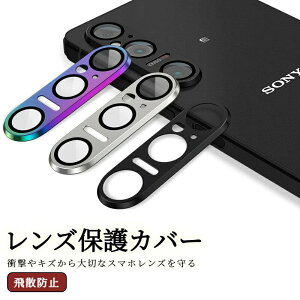 SONY Xperia 1 VI SO-51E/XQ-EC44/Xperia 10 VI SO-52E �����Y�ی�J�o�[ �J�����ی�K���X�t�B���� ��U�h�~ �A���~�j�E�������{�����K���X�� �L�Y�h�~ �\�j�[ �G�N�X�y���A 1 VI �G�N�X�y���A 10 VI �����Y