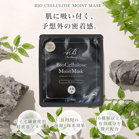 【公式】4B バイオ セルロース モイストマスク Bio Cellulose Moist Mask + プラス フェイスマスク パック ハリ ツヤ 保湿 透明感 密着 美容液 ヒアルロン酸 コラーゲン エステ サロン 高級 最高峰 極上 個包装 ナノ繊維 ギフト プレゼント