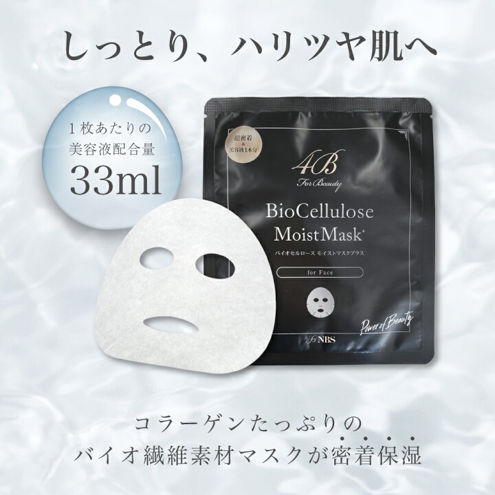楽天市場】【公式】4B バイオ セルロース モイストマスク Bio 