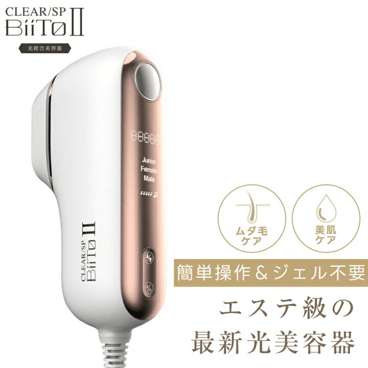 楽天市場】【公式】 BiiTo2 デラックスセット 美顔器 脱毛器 全身 美容 