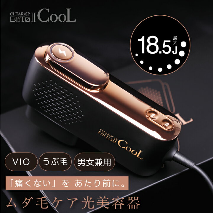 BiiTo2 脱毛器美品