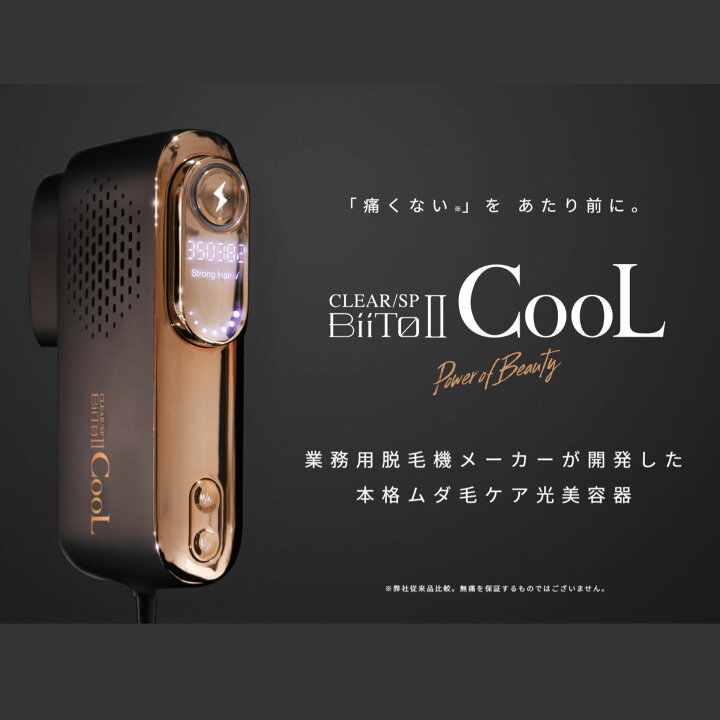 楽天市場】【公式】 BiiTo2 cool 脱毛器 冷却 全身 美容器 光美容器 