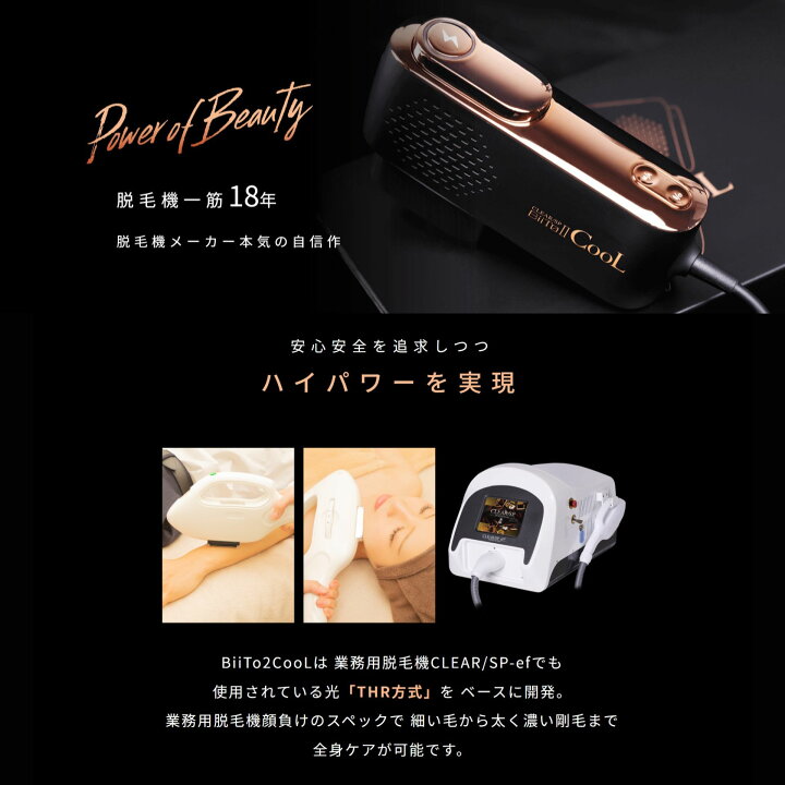 楽天市場】【公式】 BiiTo2 cool 脱毛器 冷却 全身 美容器 光美容器 