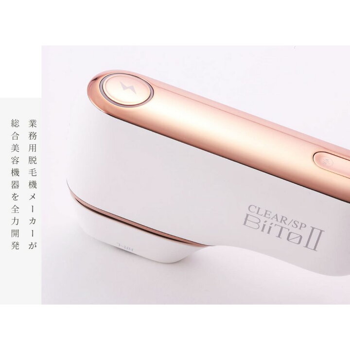 楽天市場】【公式】 BiiTo2 デラックスセット 美顔器 脱毛器 全身 美容 