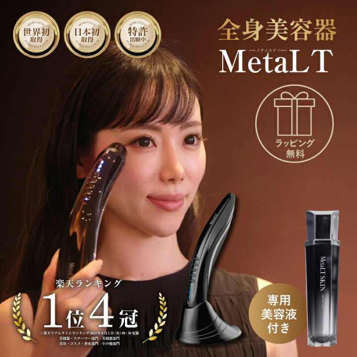 楽天市場】【公式店限定 ラッピング無料】 MetaLT メタエルティ 専用 