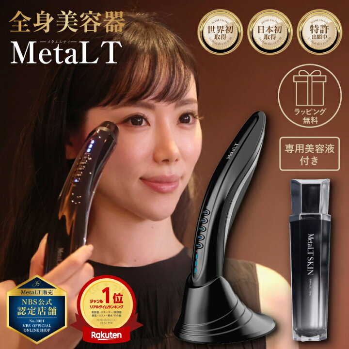 楽天市場】【公式店限定 ラッピング無料】 MetaLT メタエルティ 専用  